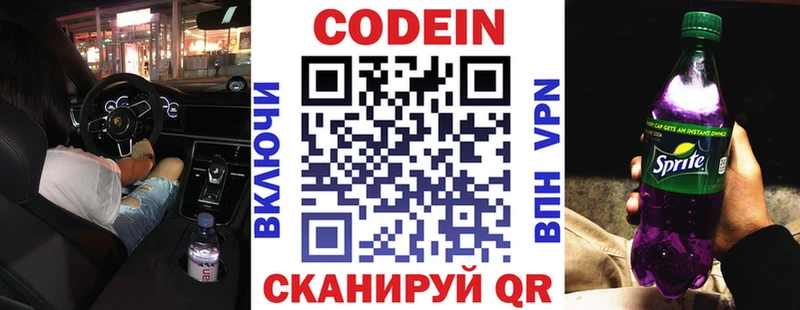 где купить Верхний Тагил Codein напиток Lean (лин)